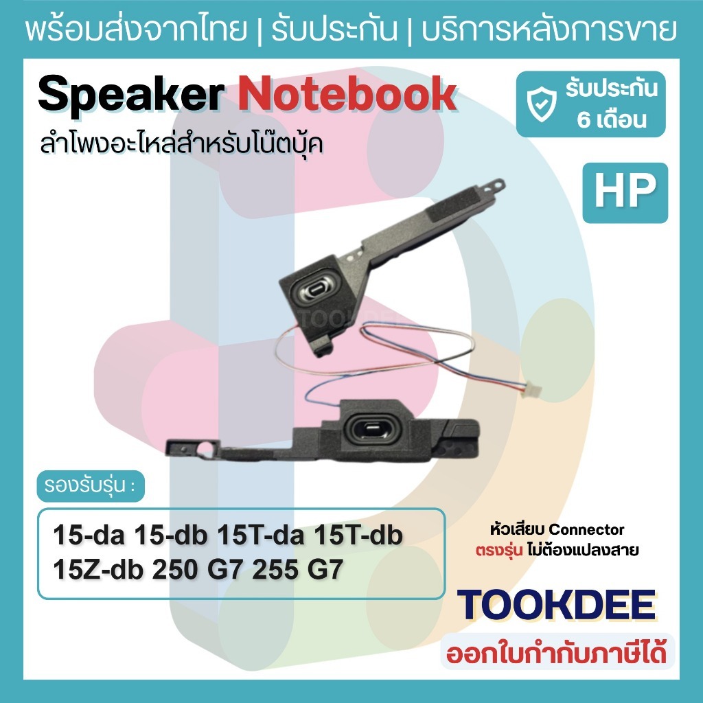 S139 🔊 ลำโพงโน้ตบุ๊ค HP Notebook 15-da 15-db 15T-da 15T-db 15Z-db 250 G7 255 G7 Speaker L20453-001 ล