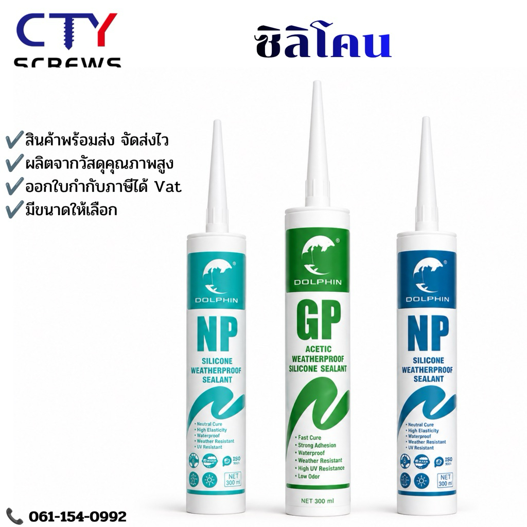 กาวซิลิโคนชนิดไร้กรด (MFJ) NP 300 ML/กาวซิลิโคนชนิดมีกรด GP 300 ML. สีใส