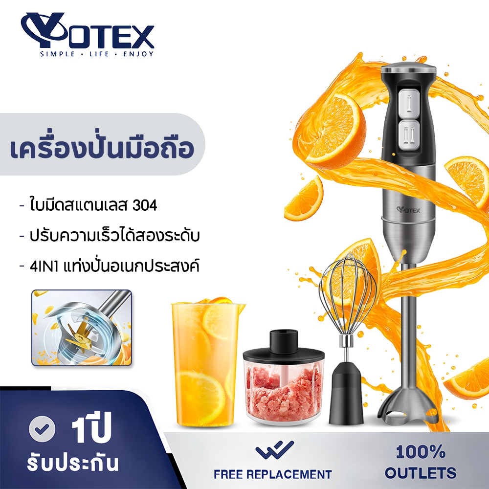 Yotex เครื่องปั่นมือถือ Hand Blender 4-in-1 หัวปั่นสแตนเลส สำหรับซุป สมูทตี้ และอาหารเด็ก เครื่องปั่นมือถืออเนกประสงค์