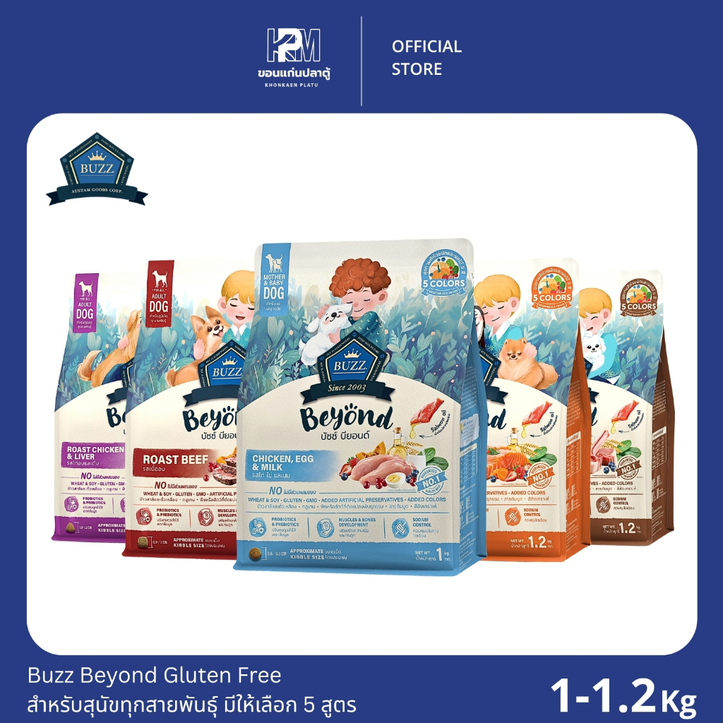 Buzz Beyond Gluten Free อาหารสุนัข กลูเตนฟรี สำหรับสุนัขทุกสายพันธุ์ มีให้เลือก 5 สูตร ขนาด 1-1.2 KG.
