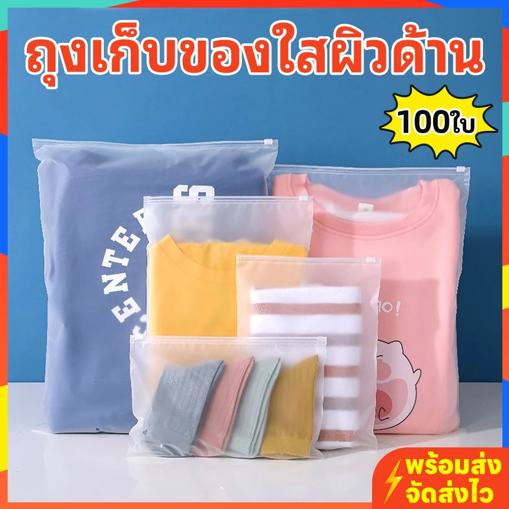 ถุงรูดเก็บเสื้อผ้า 100ใบ ซิปรูด มีรู สีขุ่น ซิปสไลด์ หนา160ไมครอน กันฝุ่น กันยับ ใช้เดินทาง พร้อมส่ง