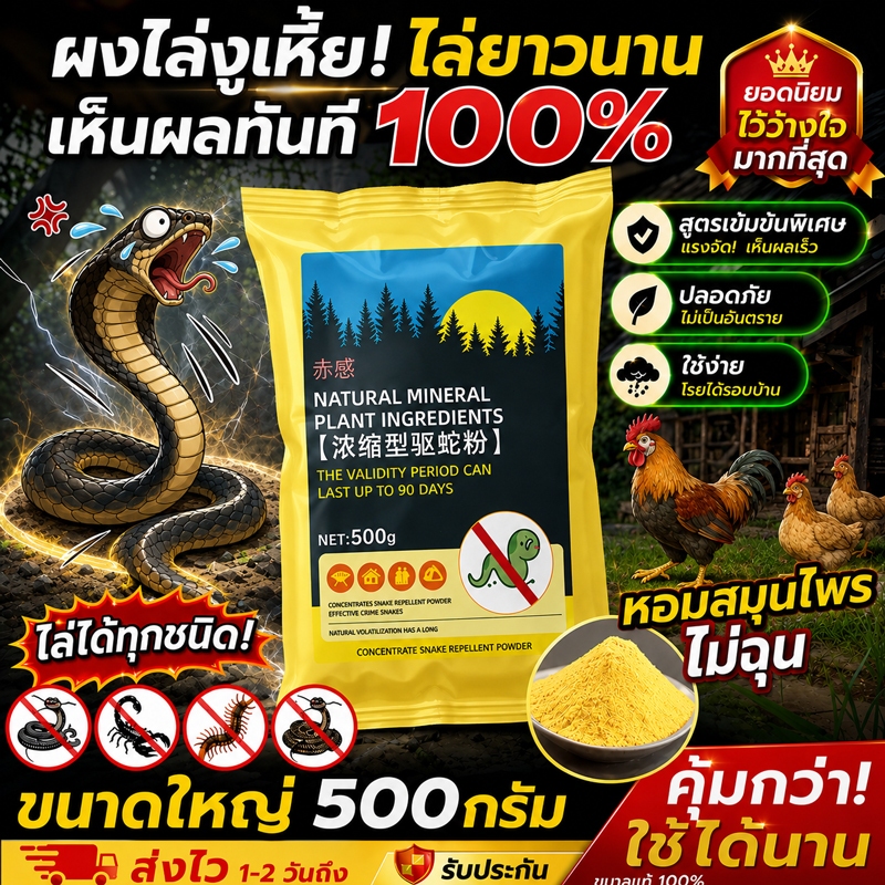 🐍ไม่มีงูในระยะ1500เมตร ผงไล่งู ผงโรยกันงู รุ่นอัปเกรด 500g ยาไล่งู  ผงกํามะถันไล่งูและแมลงพิษทุกชนิด