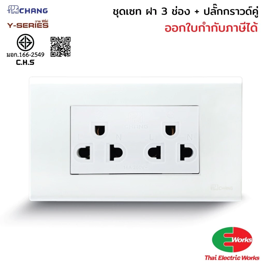 [ส่งด่วน] Chang ชุดเซ็ตเต้ารับกราวด์คู่ พร้อมฝา 3 ช่อง และกล่องลอย RECKON 2x4 นิ้ว สีขาว สำหรับงานติดตั้งไฟฟ้า