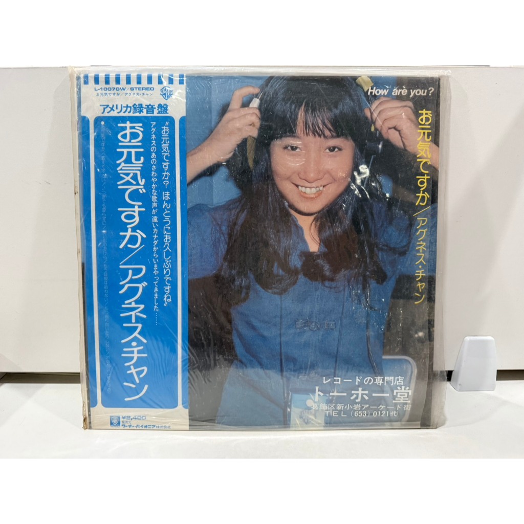 1LP Vinyl Records แผ่นเสียงไวนิล  アグネス・チャン – お元気ですか = Who Are You? – Vinyl (LP ...   (H18D2)