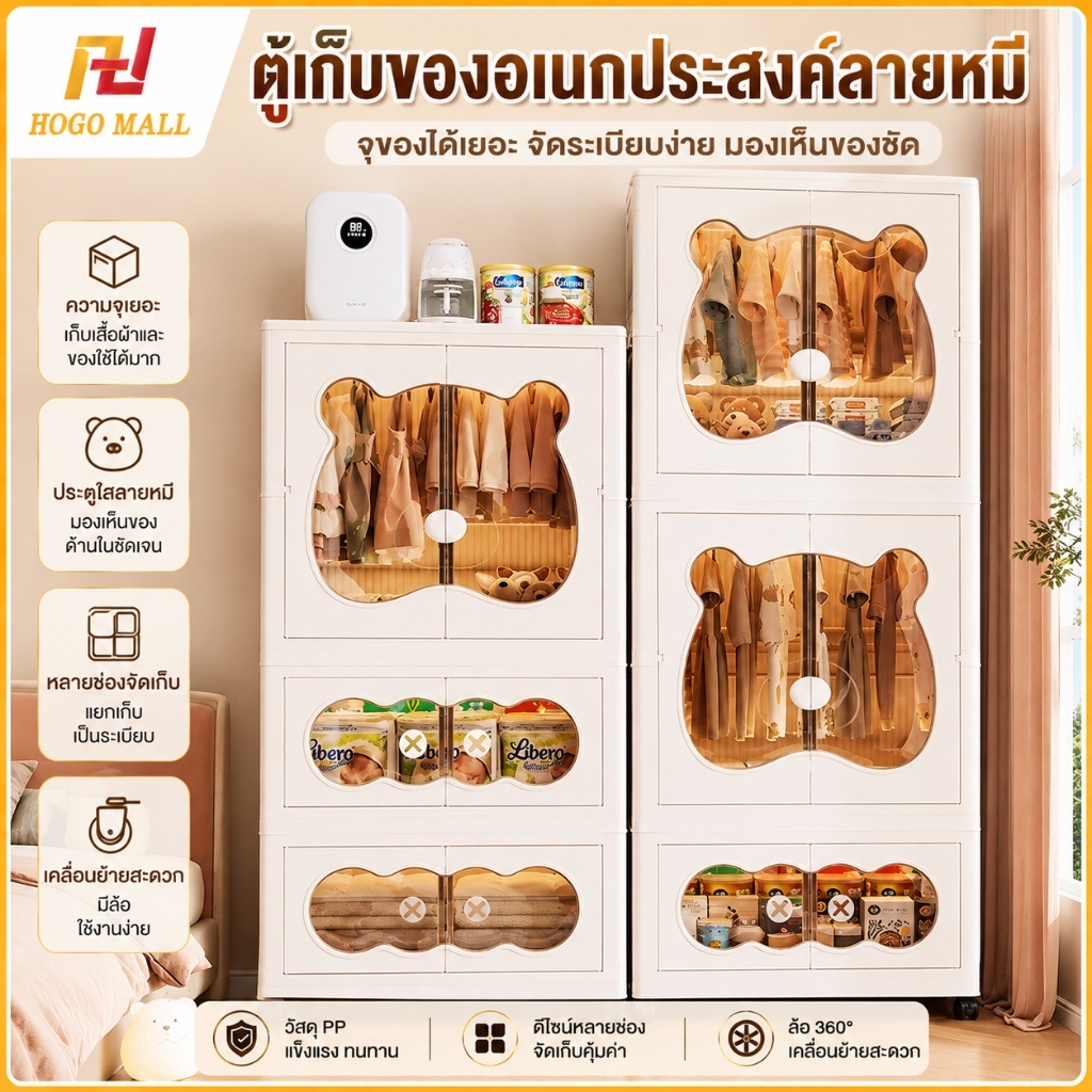 HOGO ตู้เสื้อผ้าเด็ก ตู้เสื้อผ้า ลายหมี 65/75 CM ตู้เสื้อผ้าใหญ่ ตู้เก็บของ ป้องกันความชื้นและแมลง