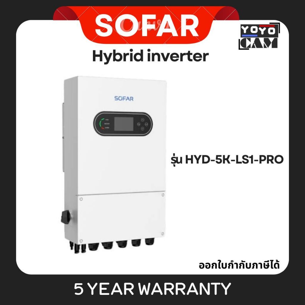 Sofar inverter hybrid 5kw รุ่น HYD-5k-LS1-PRO 1เฟส ประกัน 5 ปี