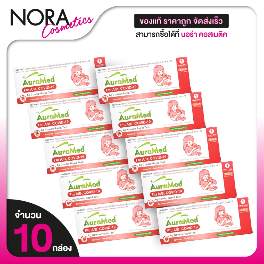 [10 กล่อง][ชุดตรวจ 3in1] AuraMed 3in1 ATK Covid-19/Flu A+B Antigen Combo Rapid Test [Nasal Swab]  ชุ