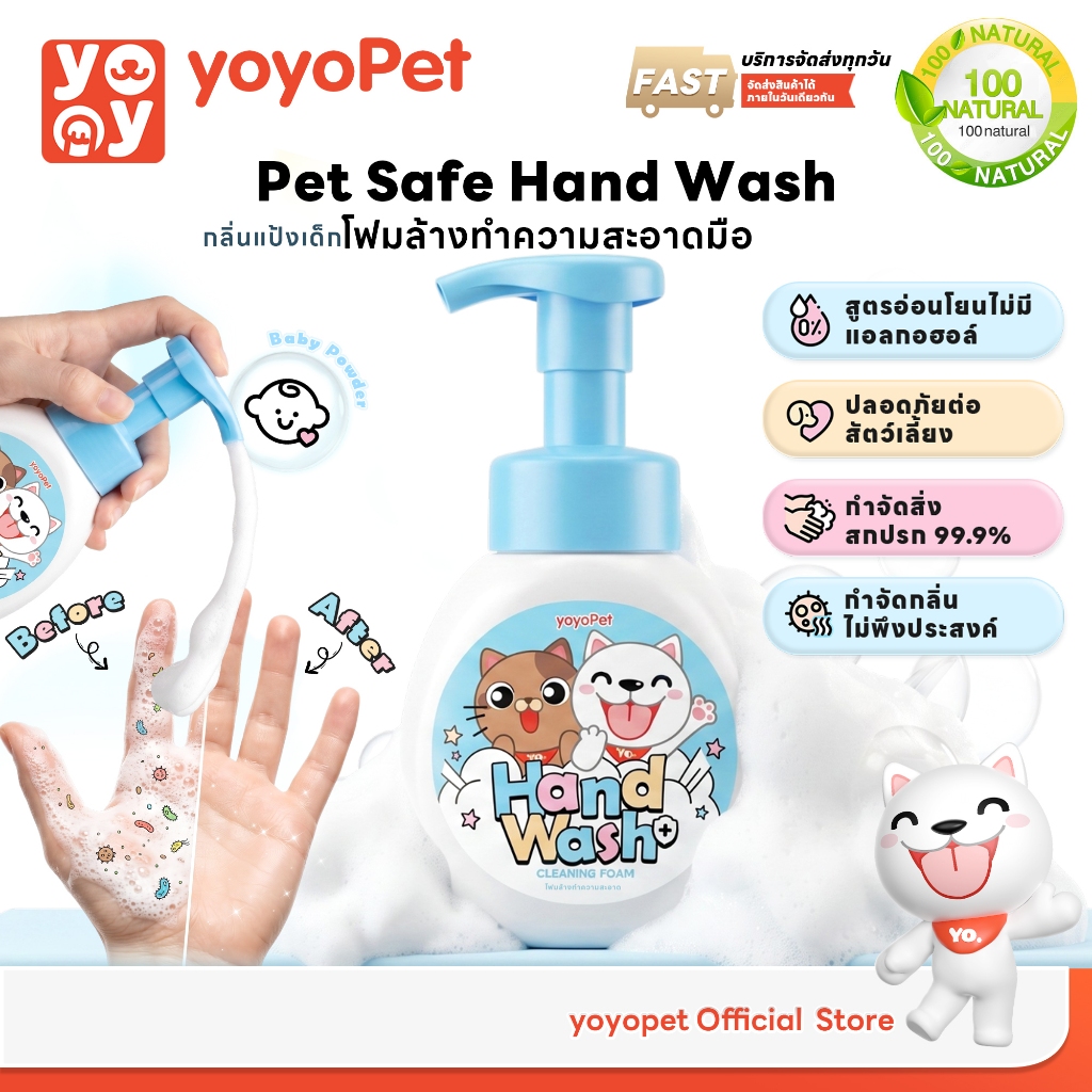 yoyopet: Hand Wash สบู่ล้างมือ สบู่ล้างมือสำหรับ คนเลี้ยงสัตว์ ล้างมือ ลดกลิ่น อ่อนโยน เลียมือ ปลอดภัยต่อสัตว์เลี้ยง