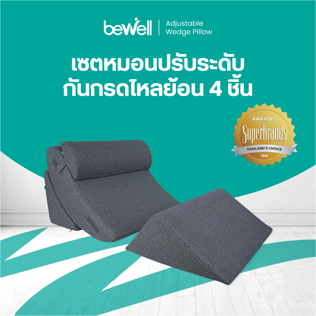 Bewell เซตหมอนสารพัดประโยชน์ 4 ชิ้น