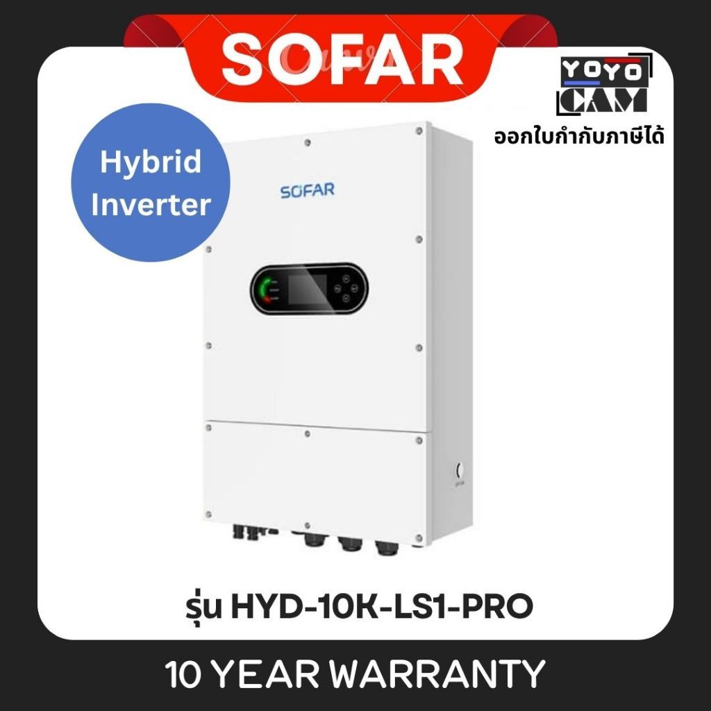 Sofar hybrid inverter 10k 1เฟส รุ่น HYD-10K-LS1-PRO ประกัน 10 ปี
