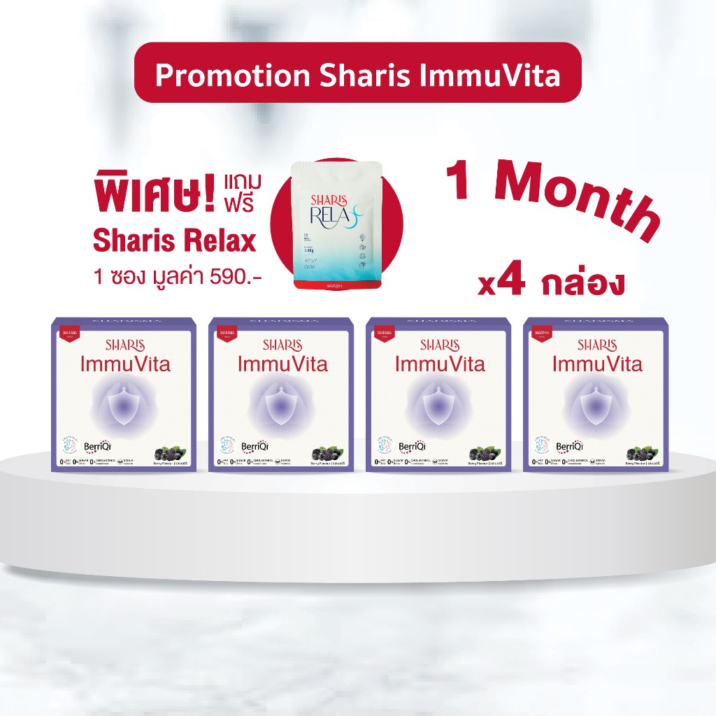 [4แถม1] Sharis Immu Vita 4 กล่อง แถมฟรี แถมฟรี Relax 1ซอง