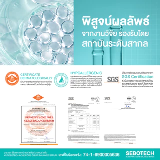 Y8 เซรั่มผิวไข่ปอก SEBOTECH ลดสิว เคลียร์สิวอุดตัน สิวเกลี้ยง