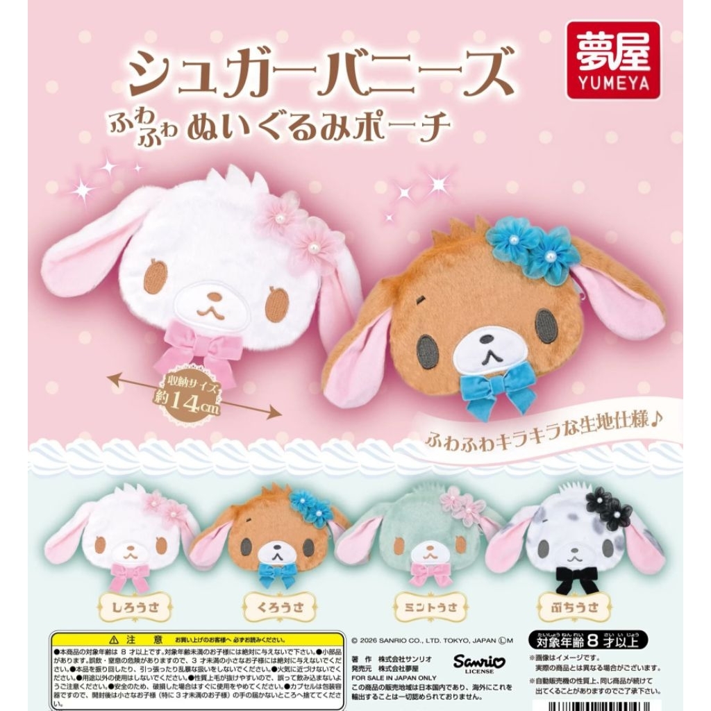 กาชาปอง ถุงผ้า eco sugarbunny ของแท้จากญี่ปุ่น