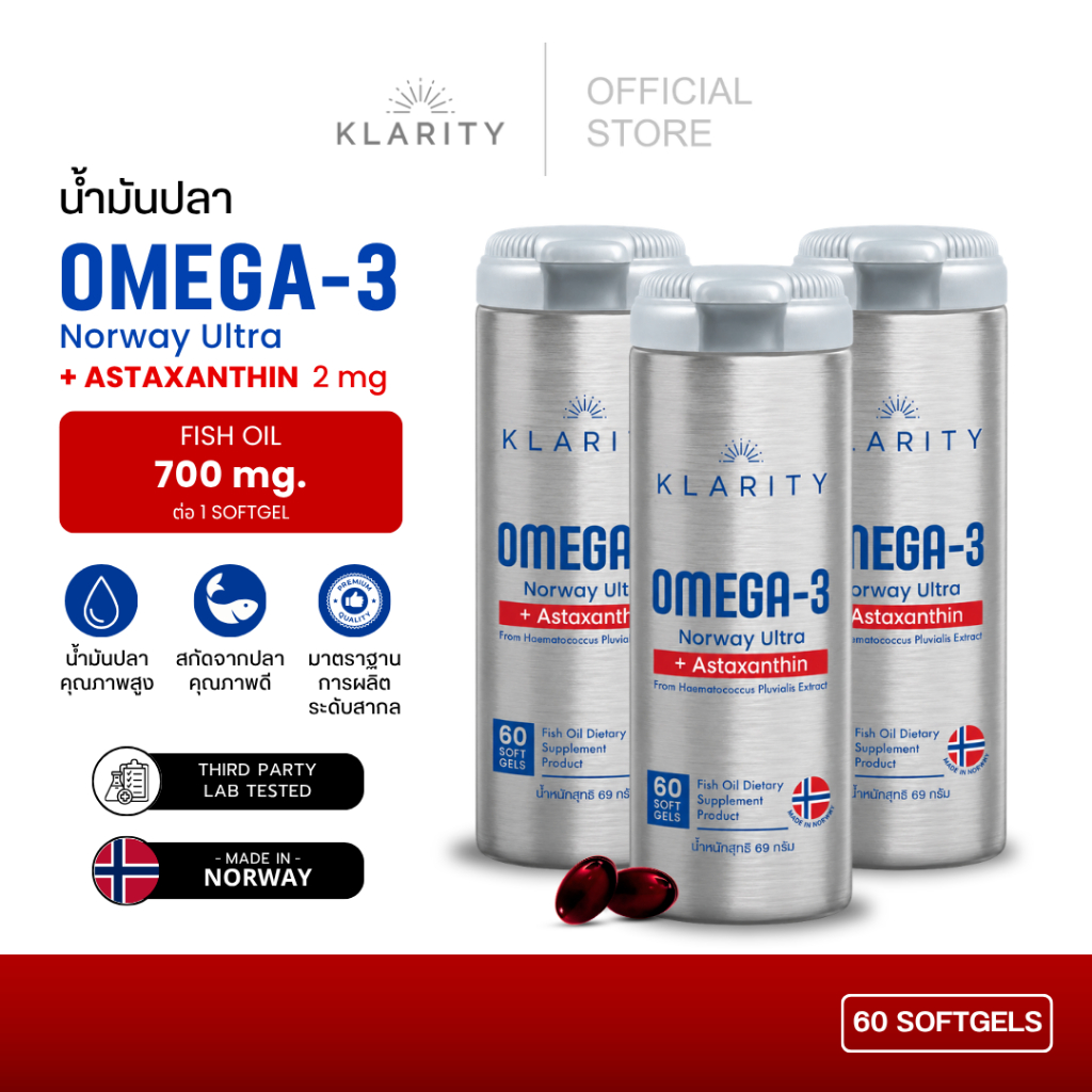 KLARITY Omega-3 Norway Ultra + Astaxanthin [3ขวด] คลาริตี้ โอเมก้า-3+แอสตาแซนธิน ประเทศนอร์เวย์ (180