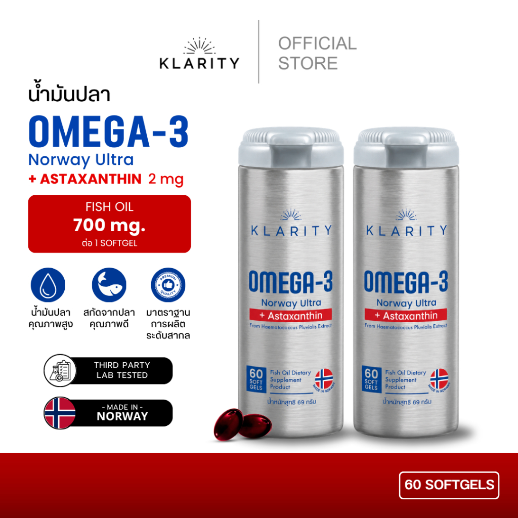 KLARITY Omega-3 Norway Ultra + Astaxanthin [2ขวด] คลาริตี้ โอเมก้า-3 + แอสตาแซนธิน ประเทศนอร์เวย์ (1
