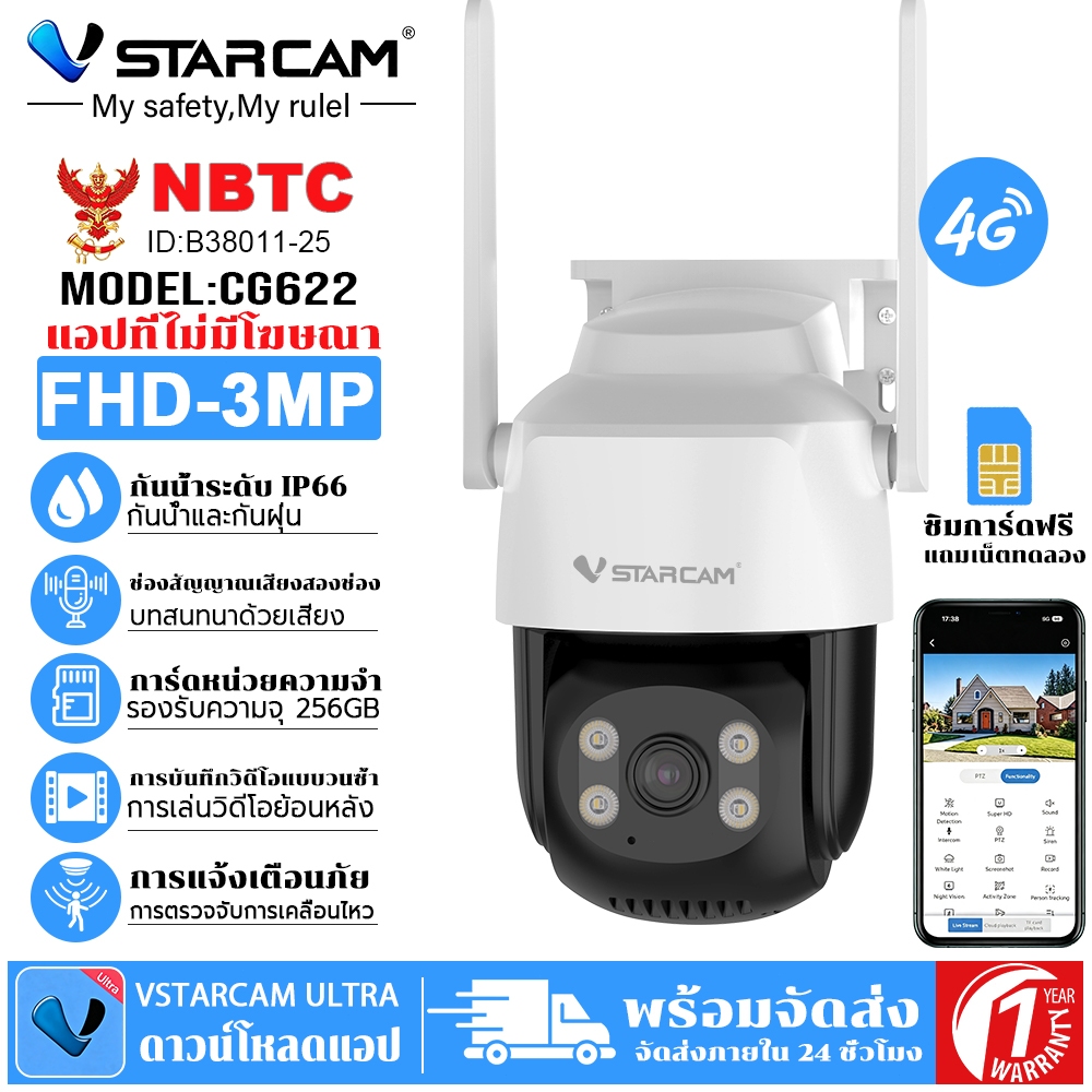 Vstarcam CG622 กล้องวงจรปิดซิม4G แถมซิมการ์ดฟรี ไม่ต้องใช้WiFi 3MP PTZ ภาพสีกลางคืน ติดตามบุคคลอัตโนมัติ กันน้ำ IP66 ได้