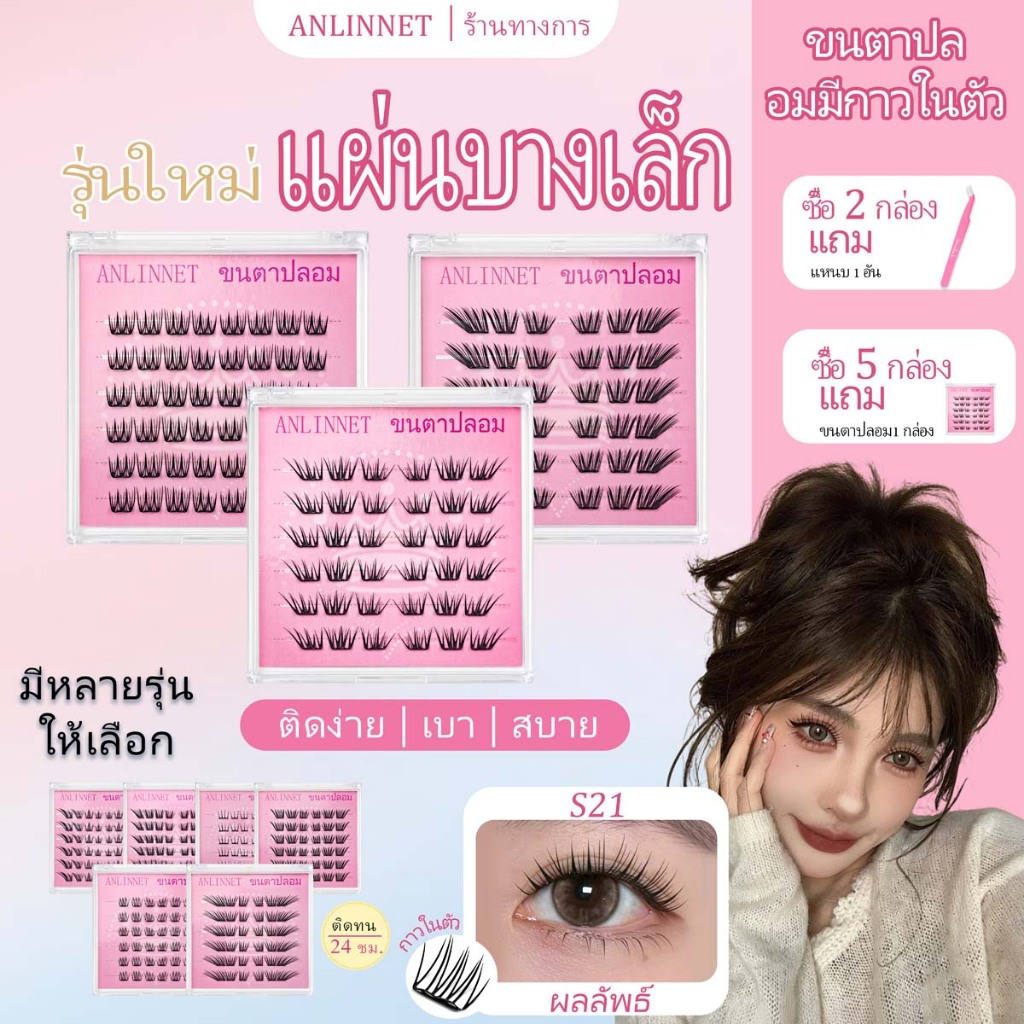 ANLINNETขนตาปลอมแบบแยกชิ้น กาวในตัว 3D ขนอ่อนนุ่ม สไตล์ดวงตาการ์ตูน สำหรับมือใหม่ ใช้ซ้ำได้ ไม่ต้องใช้กาว