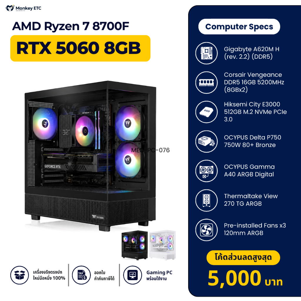 คอมประกอบ Gaming PC AMD Ryzen 7 8700F + RTX 5060 8GB RAM 16GB SSD 512GB | Monkey ETC