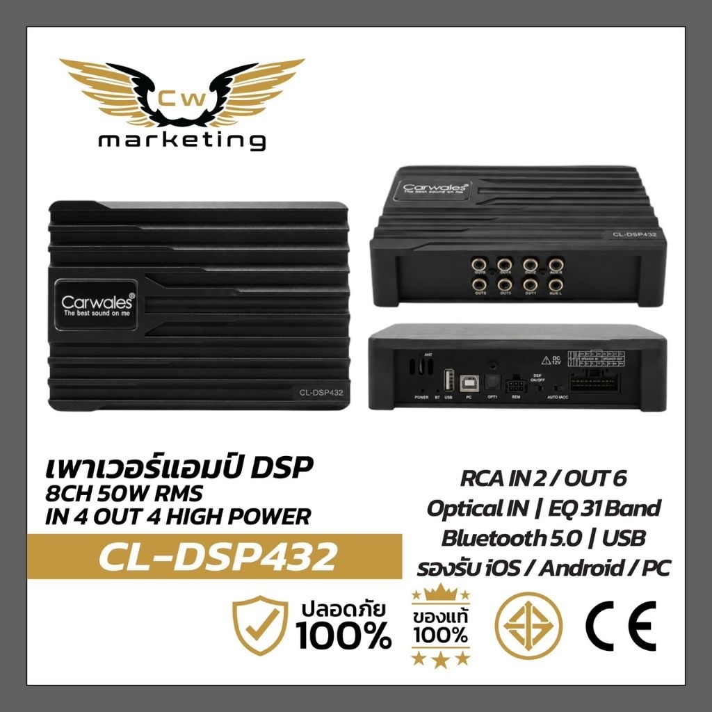 เพาเวอร์แอมป์ DSP (CL-DSP432) จากแบรนด์ Carwales เครื่องเสียงรถยนต์ ช่วยเพิ่มกำลังขับและปรับแต่งย่าน