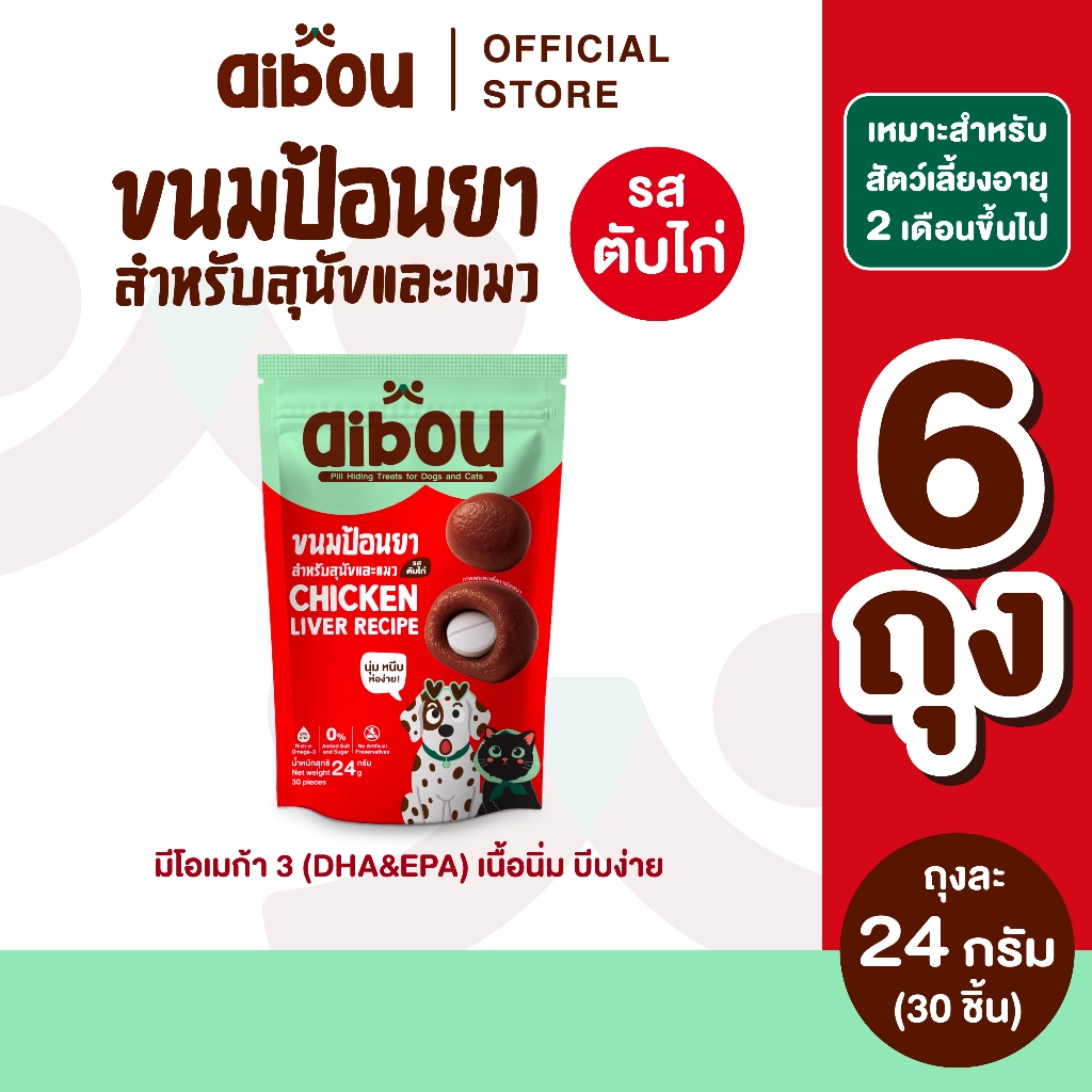 (6 ถุง) aibou ขนมป้อนยาสำหรับสุนัขและแมว รสตับไก่