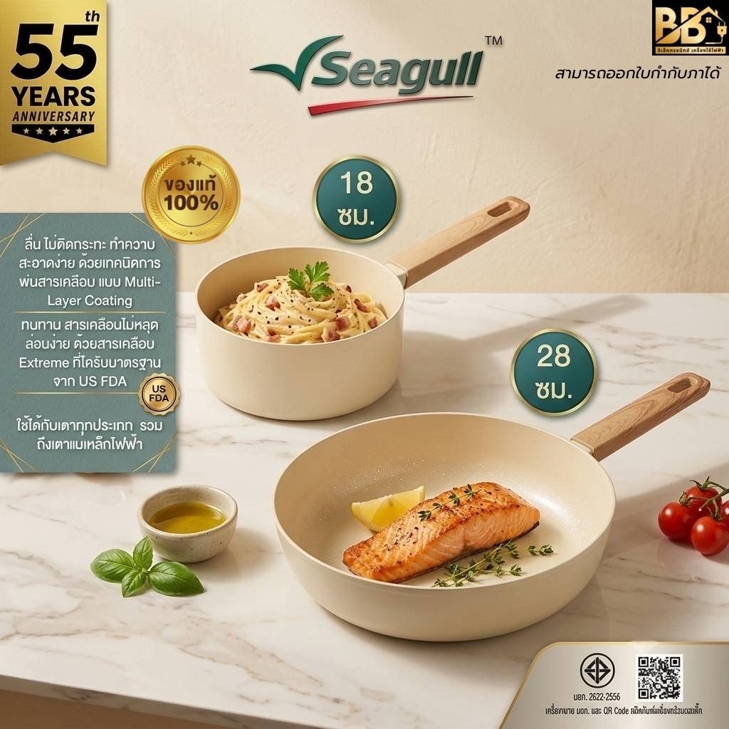 Seagull ซีกัล กระทะลึก 28 ซม + หม้อด้ามจับ 18 ซม. นอนสติ๊กครีโมอินดักชัน ของแท้100% ส่งไว