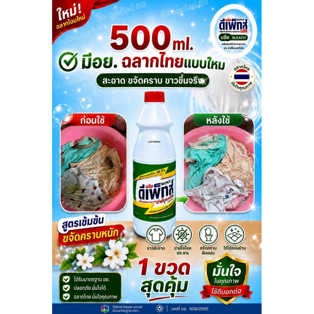 ดีเพ็กส์ไทยไฮเตอร์มาเลย์ มีอย.2ขวดขนาด500ml.น้ำยาซักผ้าขาวขจัดคราบฝั่งแน่น