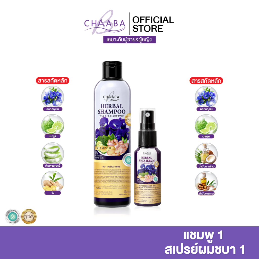 แชมพูชบา1+สเปรย์ผมชบา1 เซรั่มบำรุงผม ผมหอม ผมหนา เส้นผมแข็งแรง และคืนความชุ่มชื้นให้เส้นผมดูเงางาม