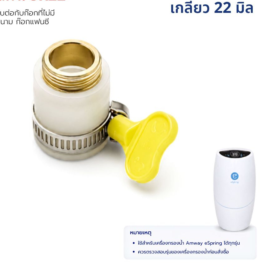 สายรัด อเนกประสงค์ สายรัดของ ข้อต่อ เครื่องกรองน้ำ eSpring หัวต่อสายรัด