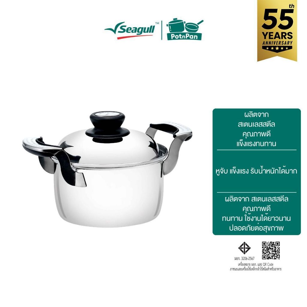 Seagull หม้อต้มแปซิฟิค (1) ขนาด 20 ซม. Pacific Sauce Pot