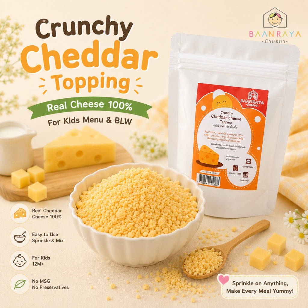 🧀ผงชีสเด็ก🧀 ครันชี่เชดด้าชีสเด็ก 12M+ อบกรอบ ท็อปปิ้งโรยข้าว เพิ่มรสชาติ Crunchy Cheddar Cheese Topping Baan Ray