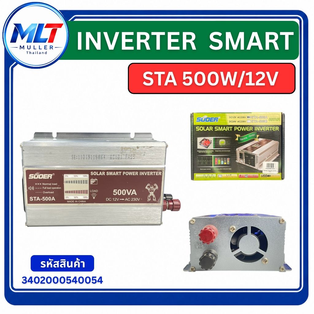 INVERTER อินเวอร์เตอร์ SUOER รุ่น STA-500A (12V 500W)