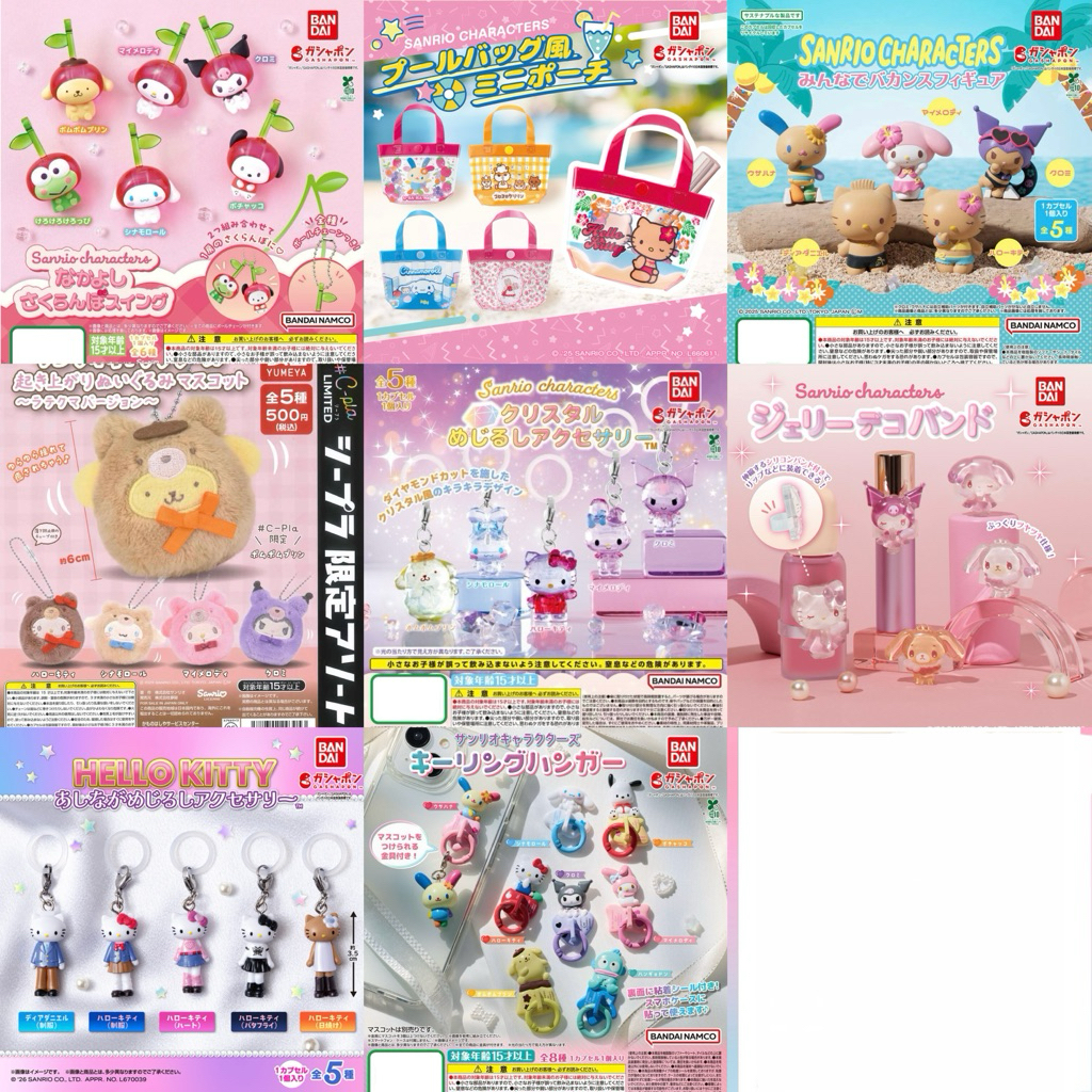 Gashapon Sanrio กาชาปอง ซานริโอ คละแบบ 5