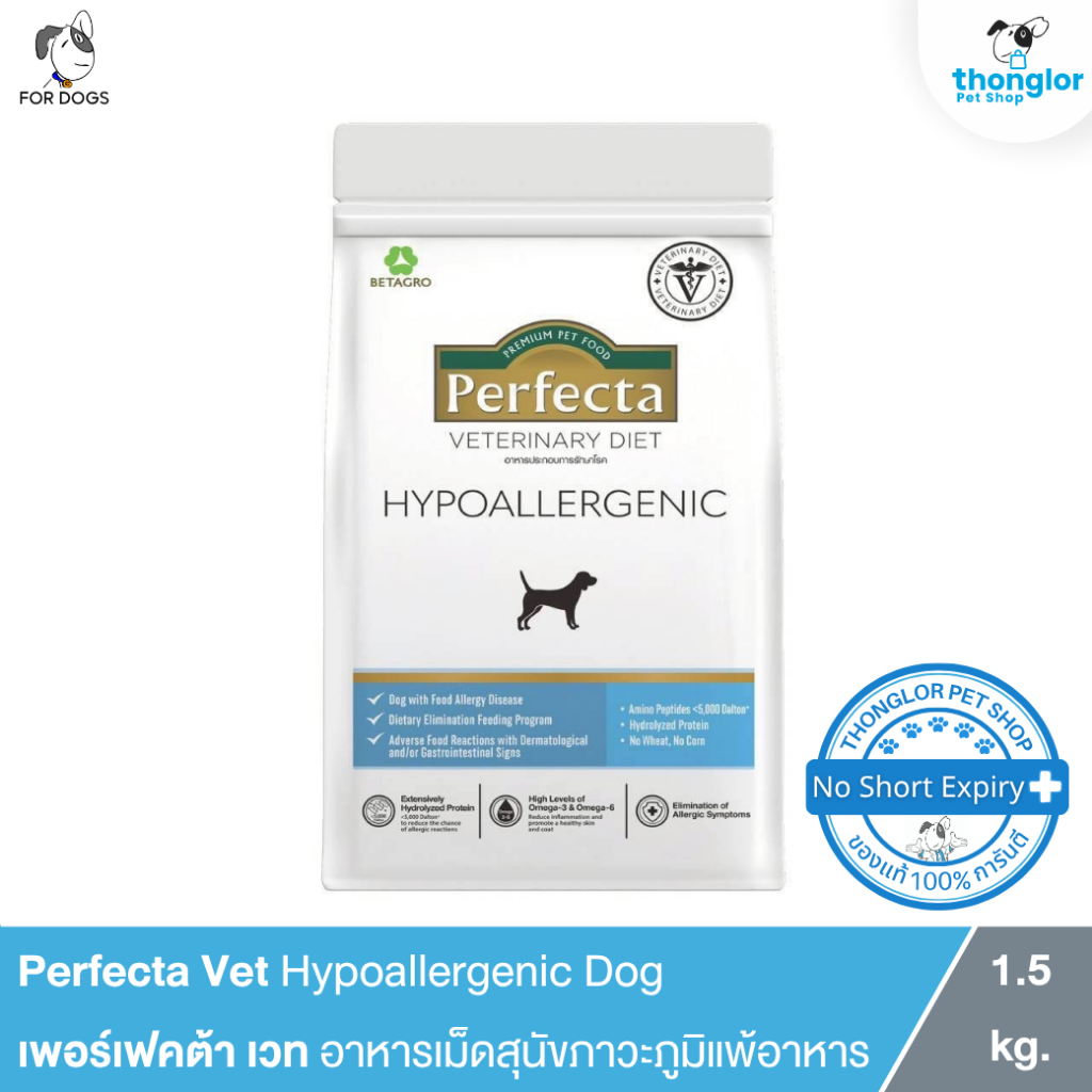 Perfecta Vet Hypoallergenic Dog - เพอร์เฟคต้า เวท อาหารเม็ดสุนัขภาวะภูมิแพ้อาหาร (1.5 Kg.)
