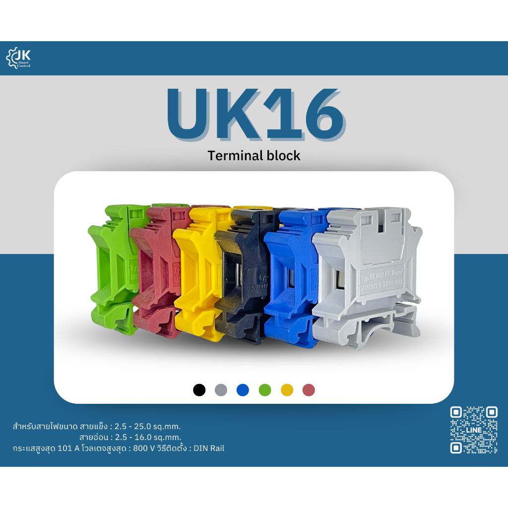 Terminal Block : เทอร์มินอล UK16 Terminal Block (UK16-GY, UK16-END)