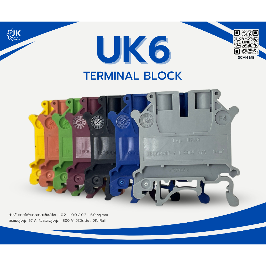 UK-6N Terminal Block : เทอร์มินอล UK-6N (UK6-GY, UK6-BU, UK6-END)
