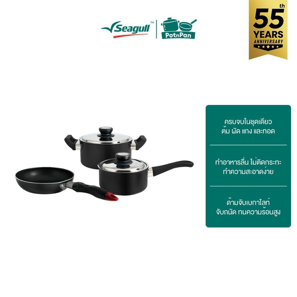 Seagull หม้อชุดซีกัลเอ๊กซ์ตรีม 5 ชิ้น ซีกัล