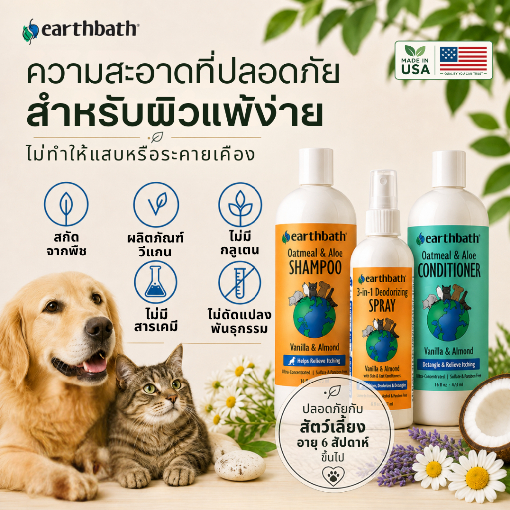 earthbath بخاخ مزيل للروائح 3 في 1 بالفانيليا واللوز — صورة 7