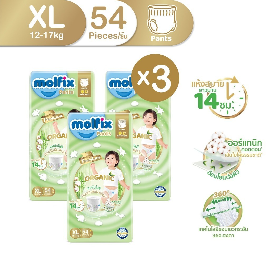 Molfix กางเกงผ้าอ้อมโมลฟิกซ์ ออแกนิค แพ้นส์ XL 54 ชิ้น x3 (ยกลัง)