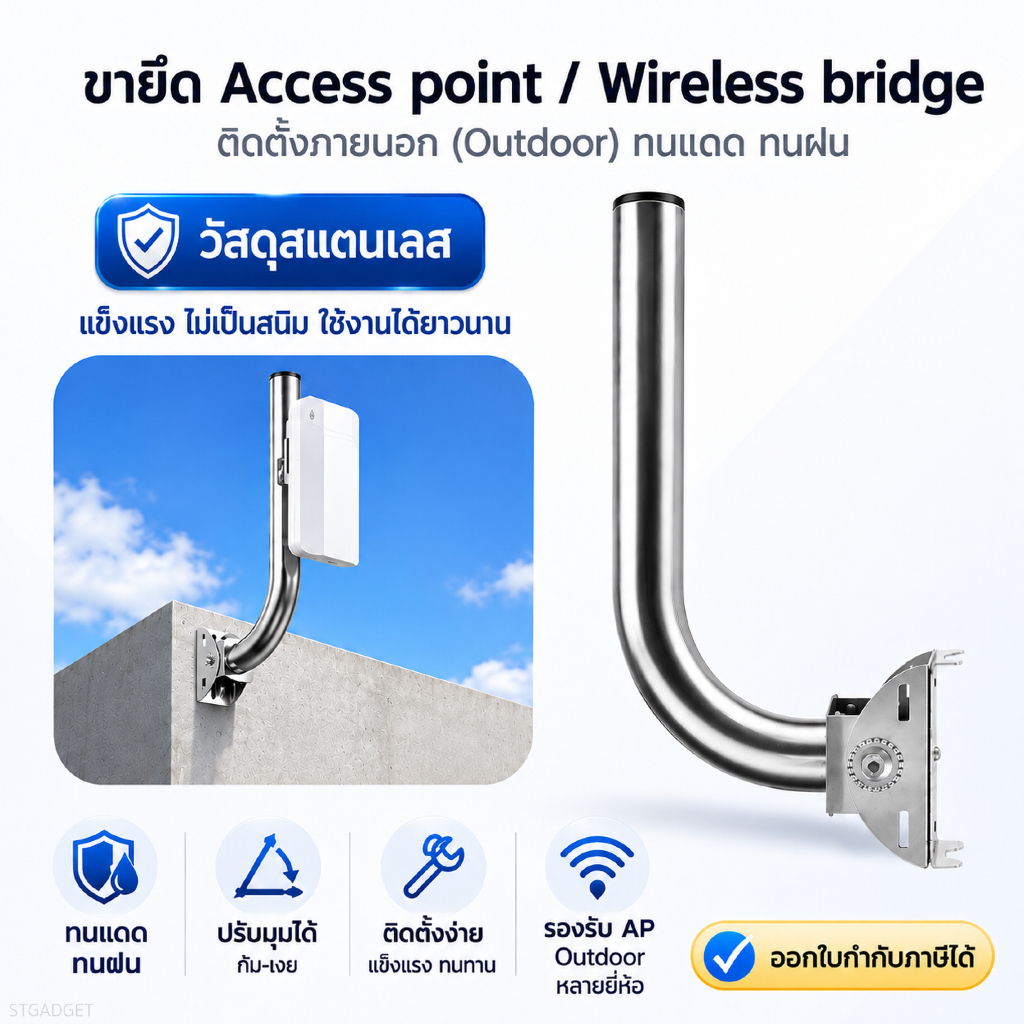 ขาจับไวไฟเร้าเตอร์ ขายึด Access Point สแตนเลส Outdoor ปรับมุมได้ ทนแดด ทนฝน