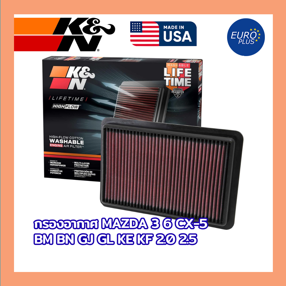 กรองอากาศ K&N แท้ Mazda 3 BM BN 6 GJ GL CX-5 KE KF