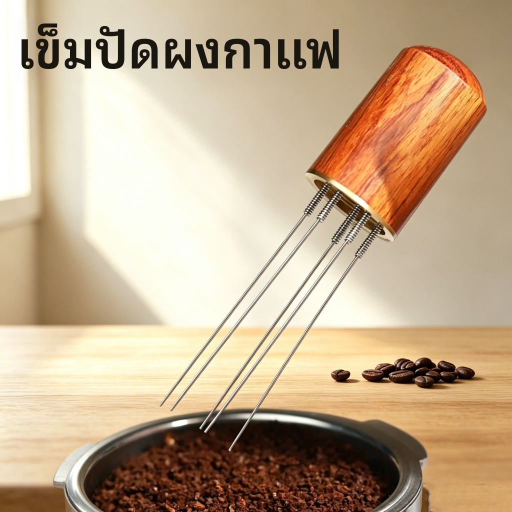 จัดส่งเร็ว /6 เข็ม เข็มเกลี่ยผงกาแฟ เข็มใส่ผงผ้า สเตนเลสสตีล ที่ใส่ผงกาแฟ ที่เกลี่ยผงกาแฟ WDT Tool Needle Distributor