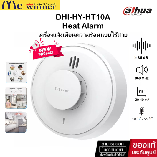 Dahua Heat Alarm รุ่น DHI-HY-HT10A เครื่องตรวจจับความร้อน เชื่อมต่อแบบไร้สาย ของแท้ศูนย์ไทย
