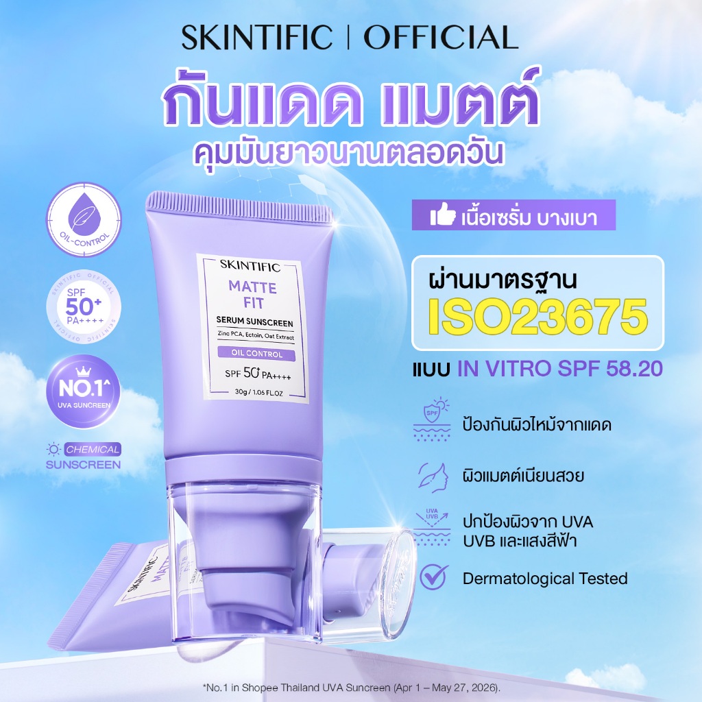 SKINTIFIC Matte Fit Serum Sunscreen SPF50+PA++++ กันแดด ครีมกันแดด กันแดดหน้า ปกป้องผิวจากรังสีUVA UVB กันแดดตัว