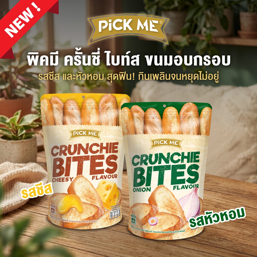 พิคมี ครั้นชี่ ไบท์ส 80ก. / Pick Me Crunchie Bites 80g.