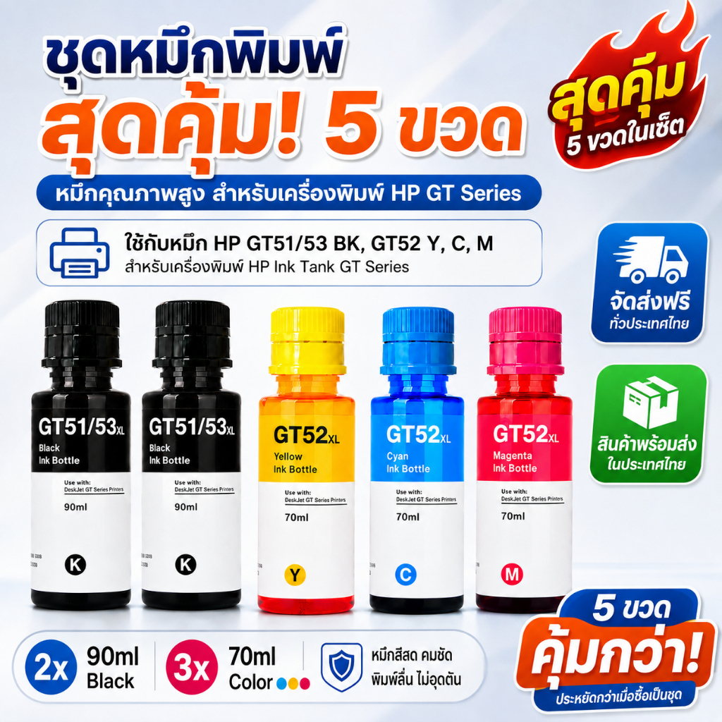 HP GT53 GT52 หมึกเติม หมึกเติม HP Tank GT115 315 415 515 520 580 615 720 750 790 hp gt53 gt52 ink