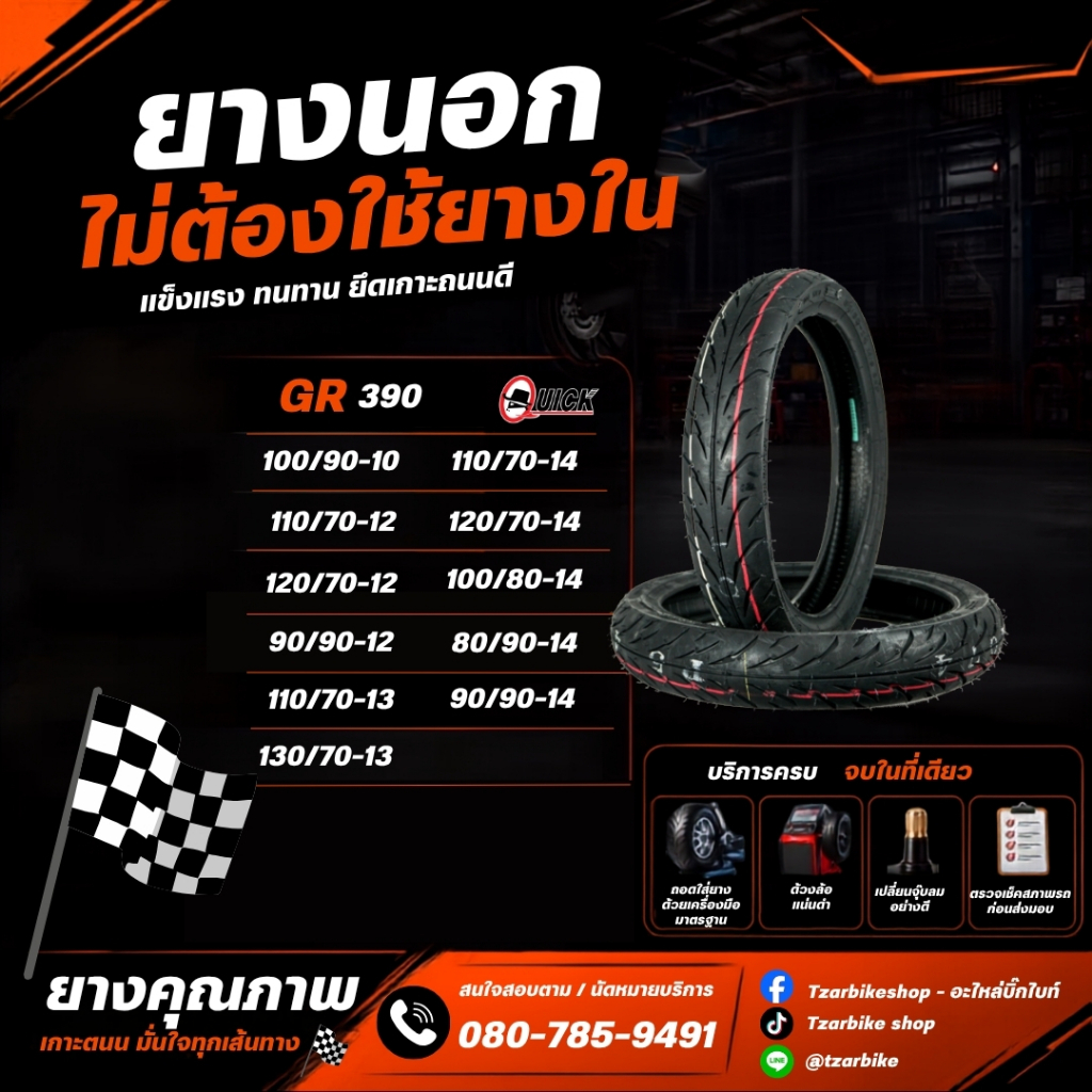 ยางนอก QUICK NMAX155/VESPA SPRINT125/GRAND-FILANO/NEWSCOOPY/CLICK125,150,160/ PCX150,160/ADV150/MSX1