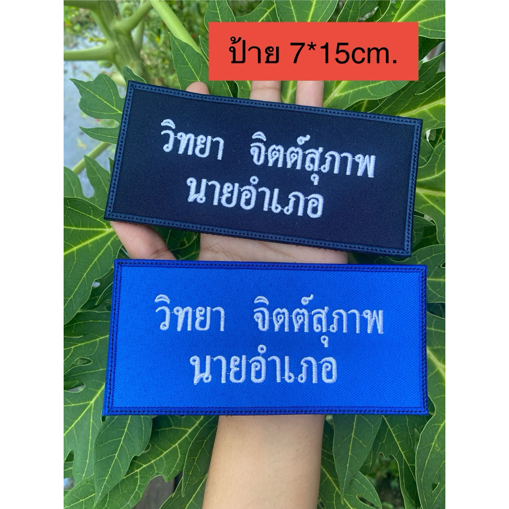 ป้ายชื่อตีนตุ๊กแก แจ้งชื่อทางแชท