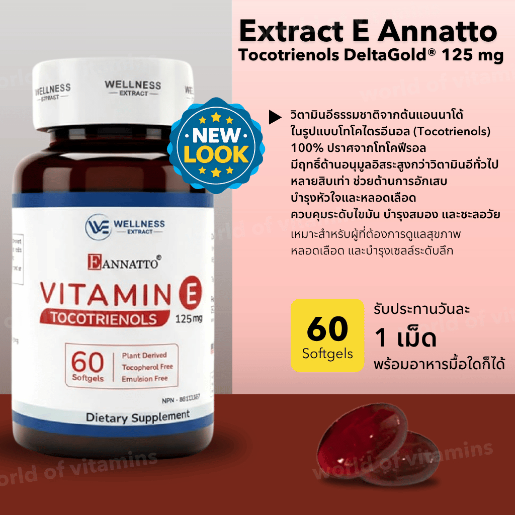 วิตามินอีธรรมชาติ E Annatto Tocotrienols Deltagold 125mg , 60 Softgel Capsules (Sku.2029)