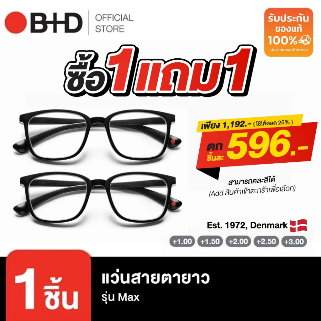 [Add ใส่ตะกร้าเพื่อเลือกของแถม] B+D แว่นสายตายาว รุ่น MAX READER MATT BLACK