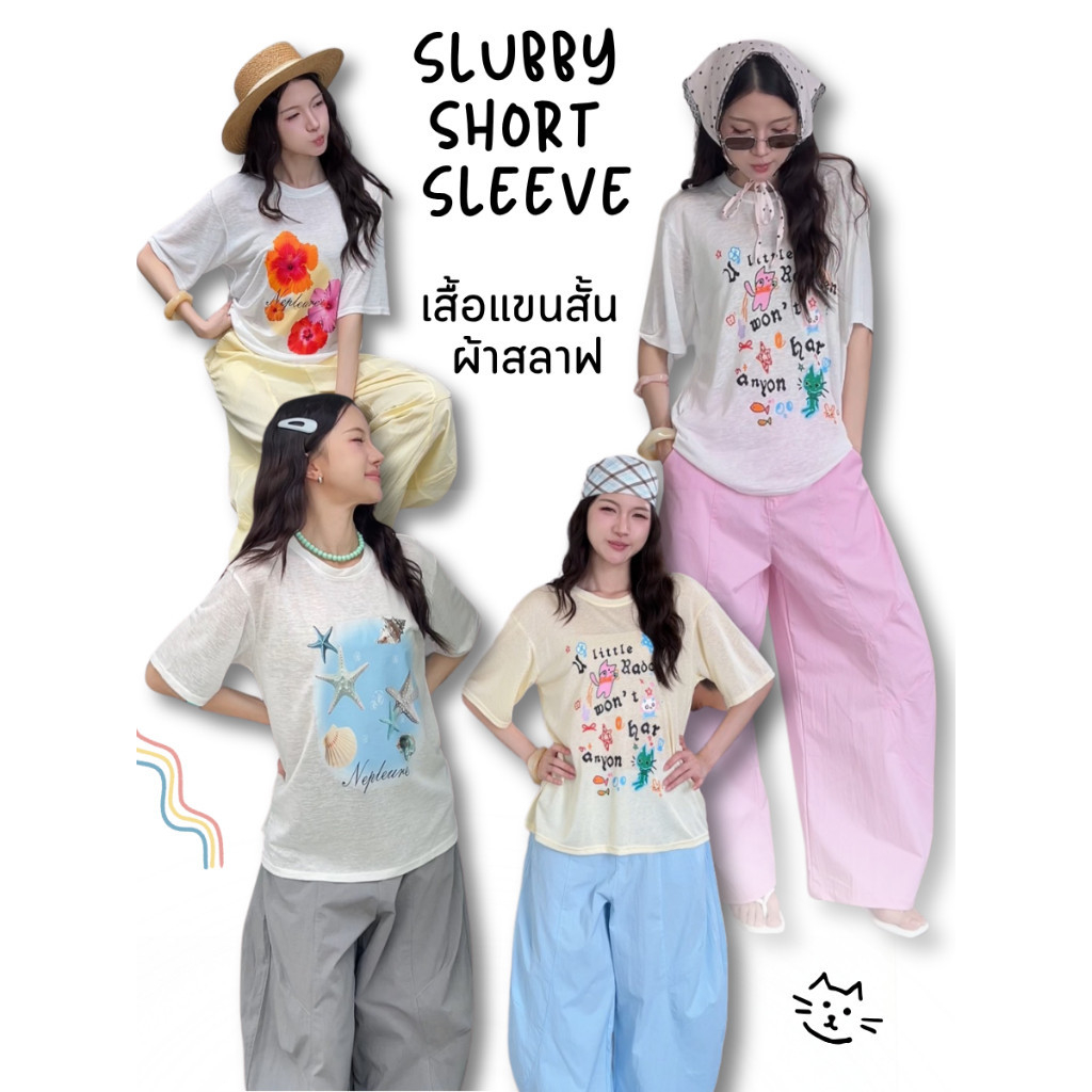 POPUP : SLUBBY Short Sleeve (สลับ-บี้) เสื้อสลาฟโอเวอร์ไซส์ แขนสั้น (Free Size)